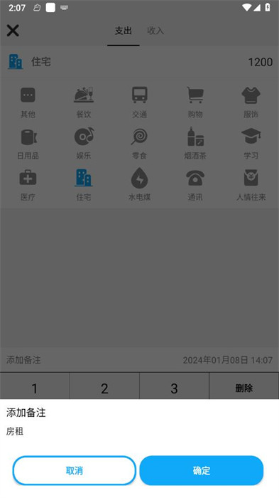 哆哆記賬本 v1.0 2