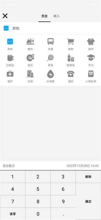哆哆記賬本 v1.0 0
