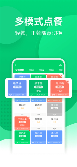 點(diǎn)餐寶 v4.6.2 官方版 0
