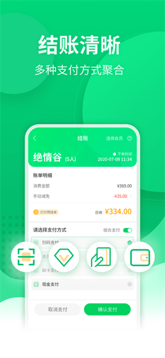 點(diǎn)餐寶 v4.6.2 官方版 1