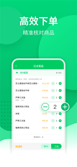 點(diǎn)餐寶 v4.6.2 官方版 2