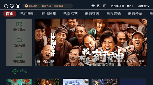熱播劇tv v1.0.2 安卓版 2