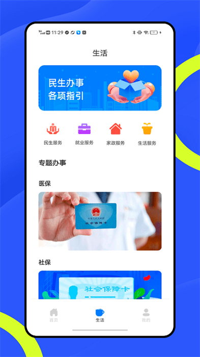 穗康辦 v1.0.0 安卓版 1