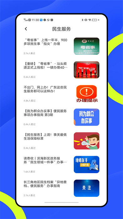 穗康辦 v1.0.0 安卓版 0