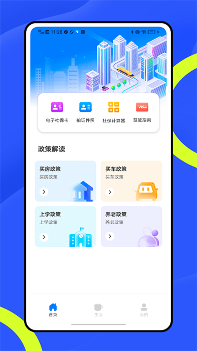 穗康辦 v1.0.0 安卓版 2