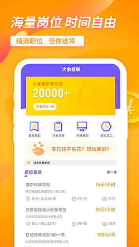 大象兼職 v2.5.8 手機版 0