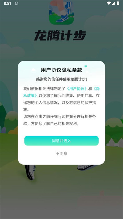 龍騰計(jì)步 v1.0.1 1