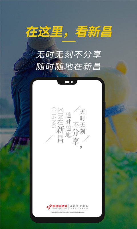 新昌信息港客戶端 v6.4.2 最新版 1