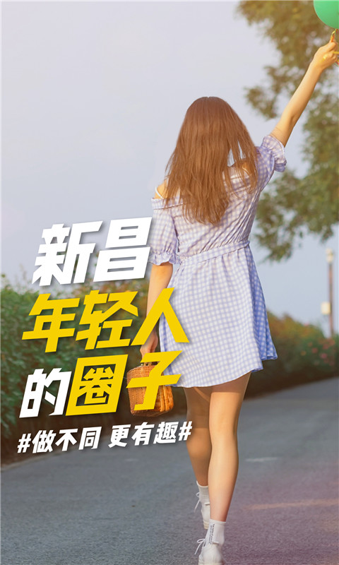 新昌信息港客戶端 v6.4.2 最新版 2