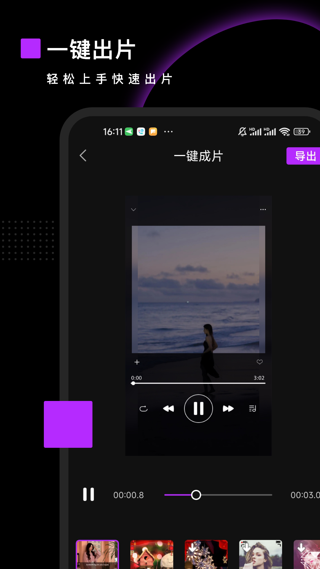 手機(jī)視頻剪輯編輯軟件 v2.5.0 安卓版 3