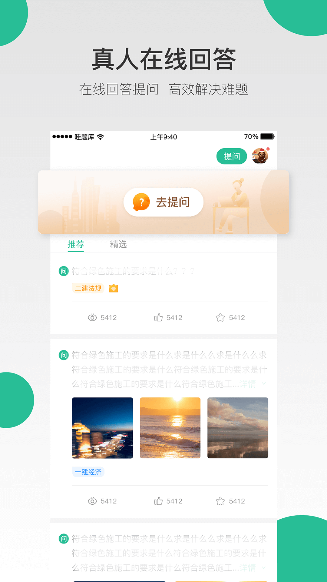 哇題庫客戶端 v2.4.2_log 安卓版 2
