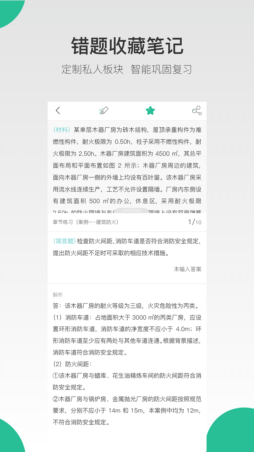 哇題庫客戶端 v2.4.2_log 安卓版 3
