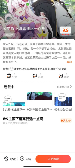 璃米漫畫 v1.0.4 安卓版 1