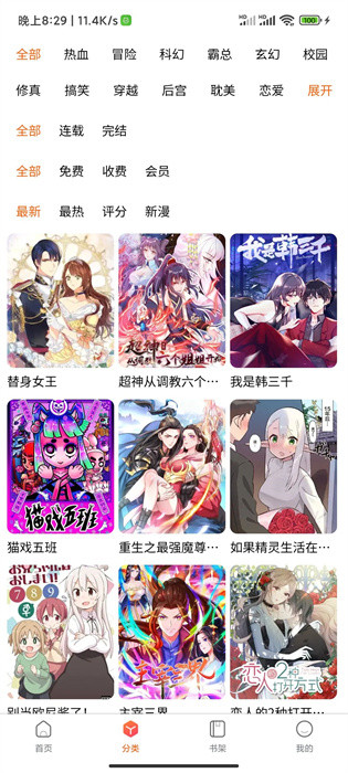 璃米漫畫 v1.0.4 安卓版 3