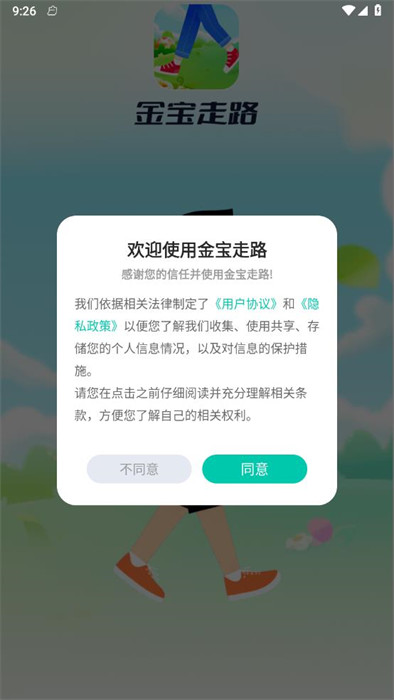 金寶走路 v1.0.1 2