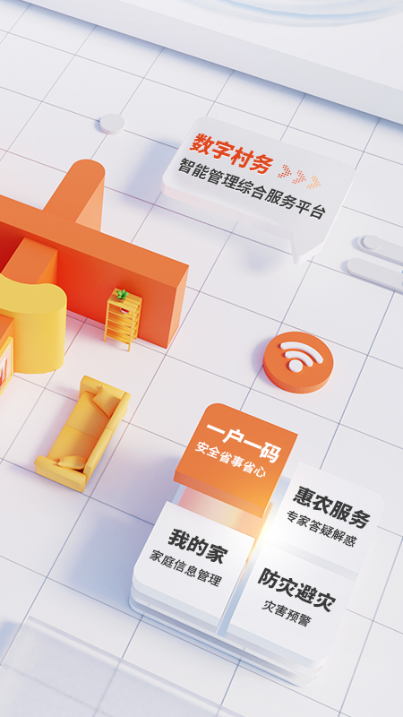 郵惠萬(wàn)村官方版 v2.3.7 安卓版 1