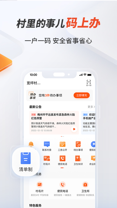郵惠萬(wàn)村官方版 v2.3.7 安卓版 2