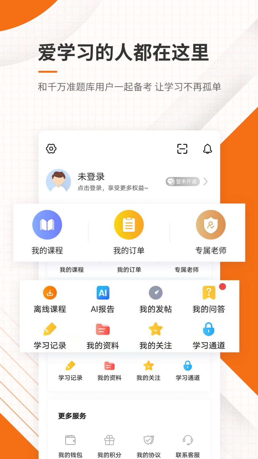 造價(jià)工程師考證準(zhǔn)題庫(kù)最新版 v5.20 安卓版 4