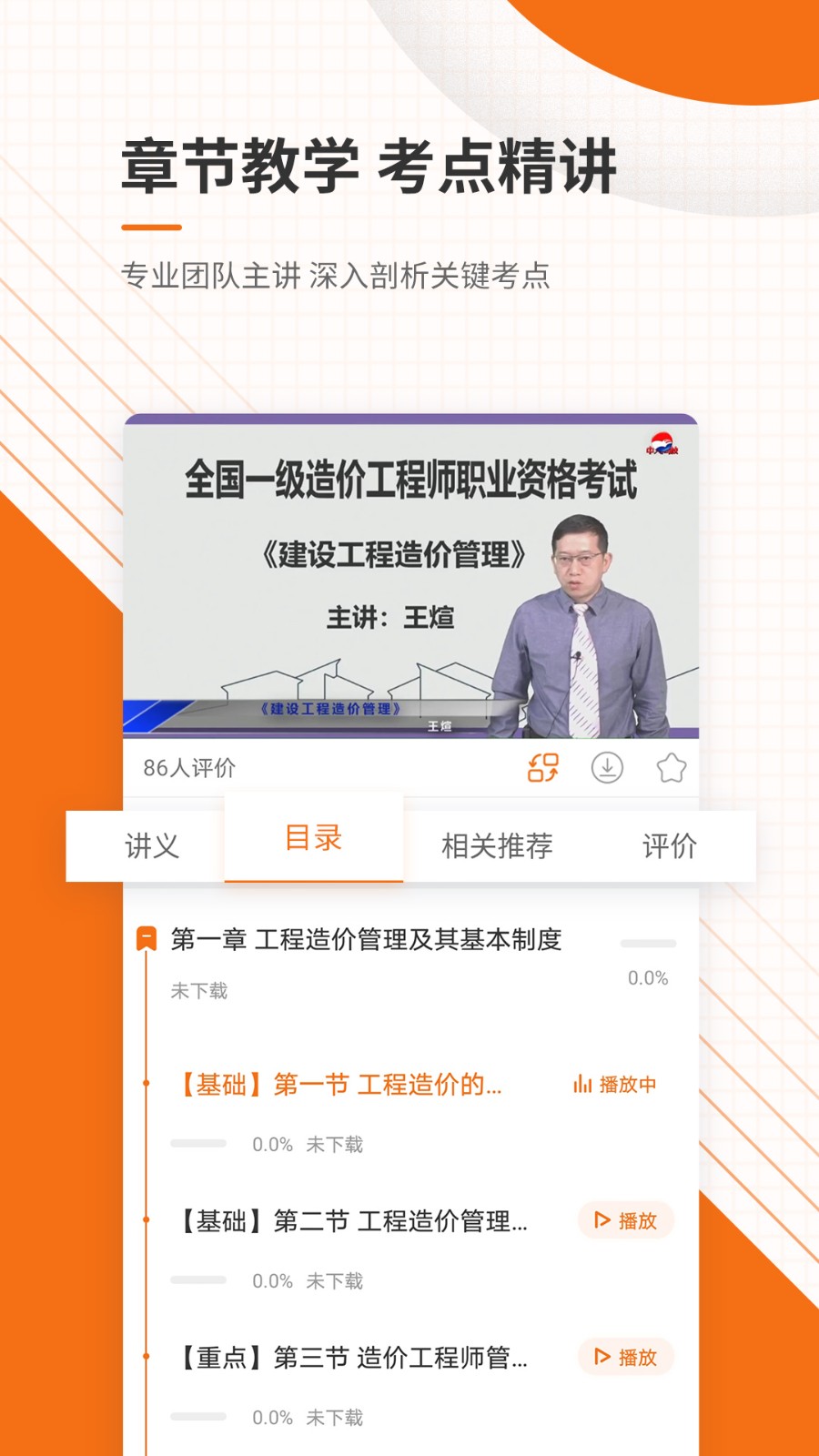 造價(jià)工程師考證準(zhǔn)題庫(kù)最新版 v5.20 安卓版 3