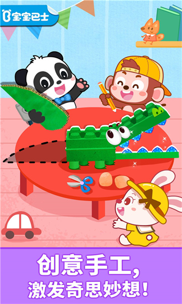 寶寶巴士寶寶動(dòng)物拼貼兒童游戲 v9.83.00.00 安卓版 1