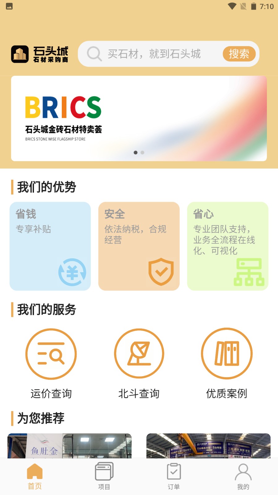 石頭城2