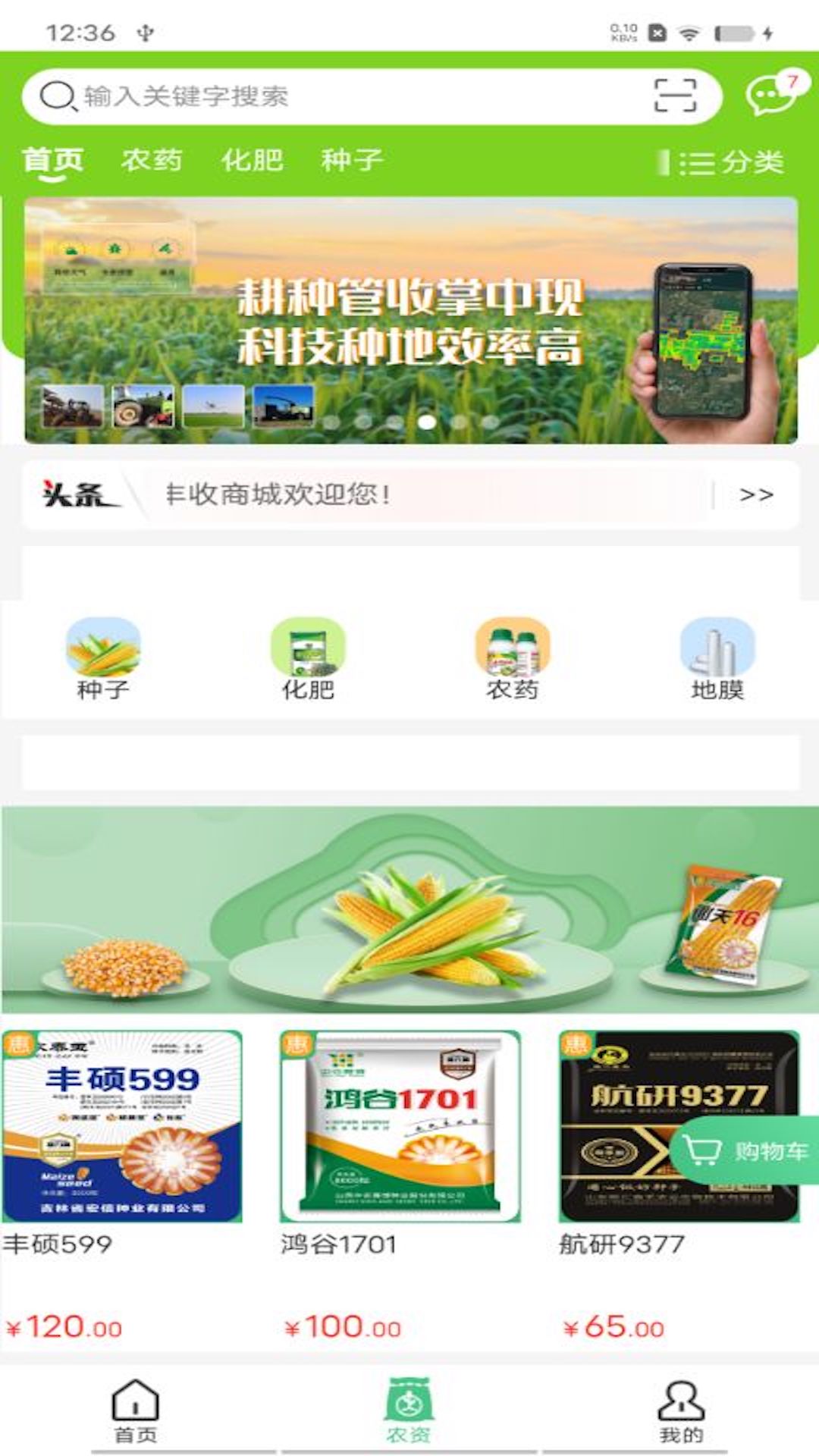 喜豐收 v1.0.9 手機(jī)版 1