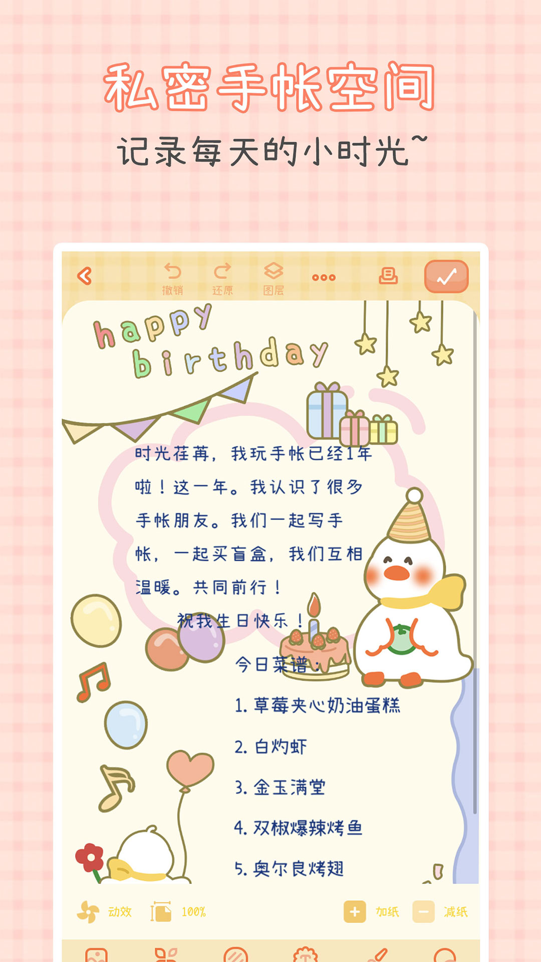愛鴨手帳 v1.5.6 安卓版 3