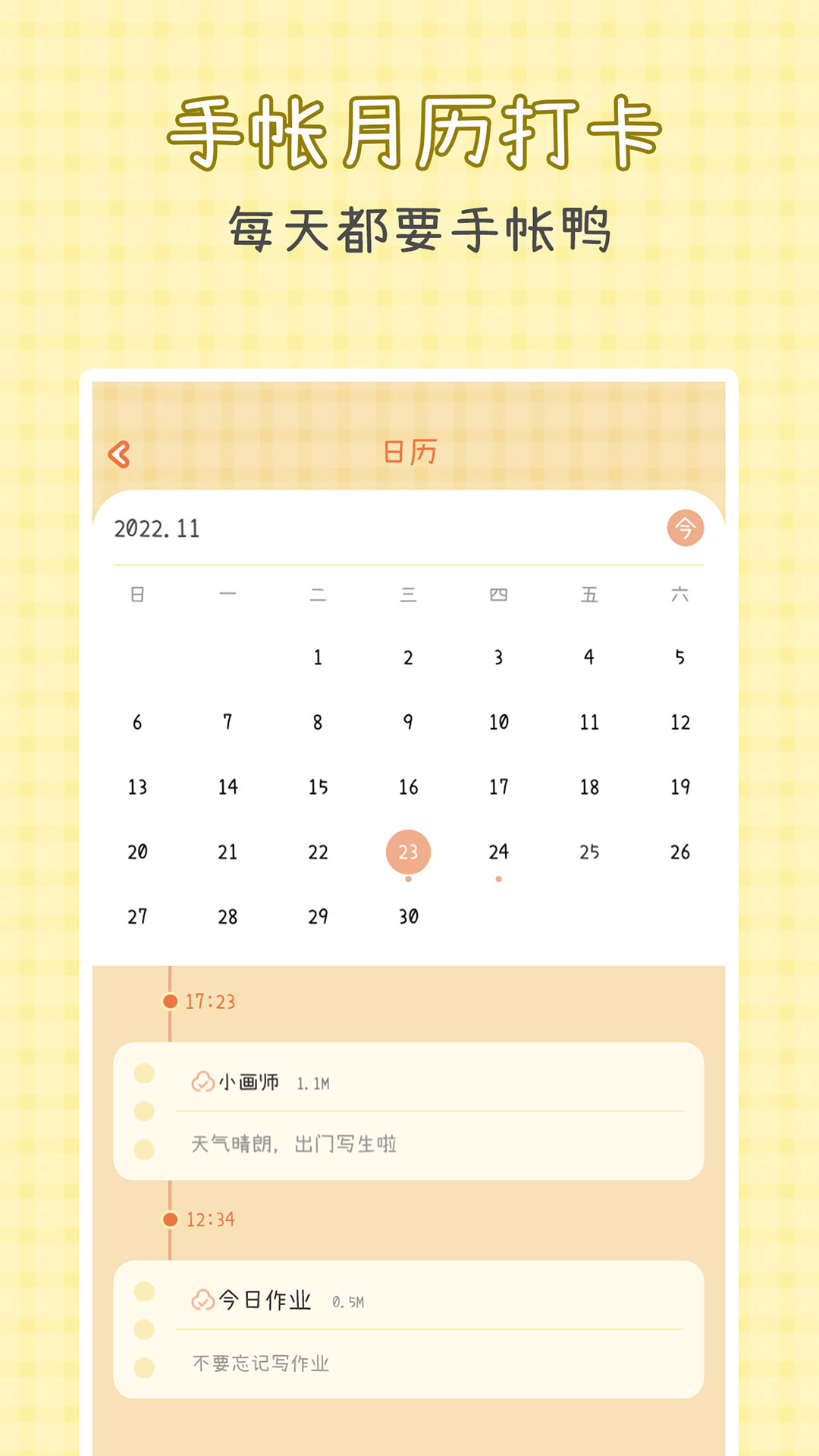 愛鴨手帳 v1.5.6 安卓版 4