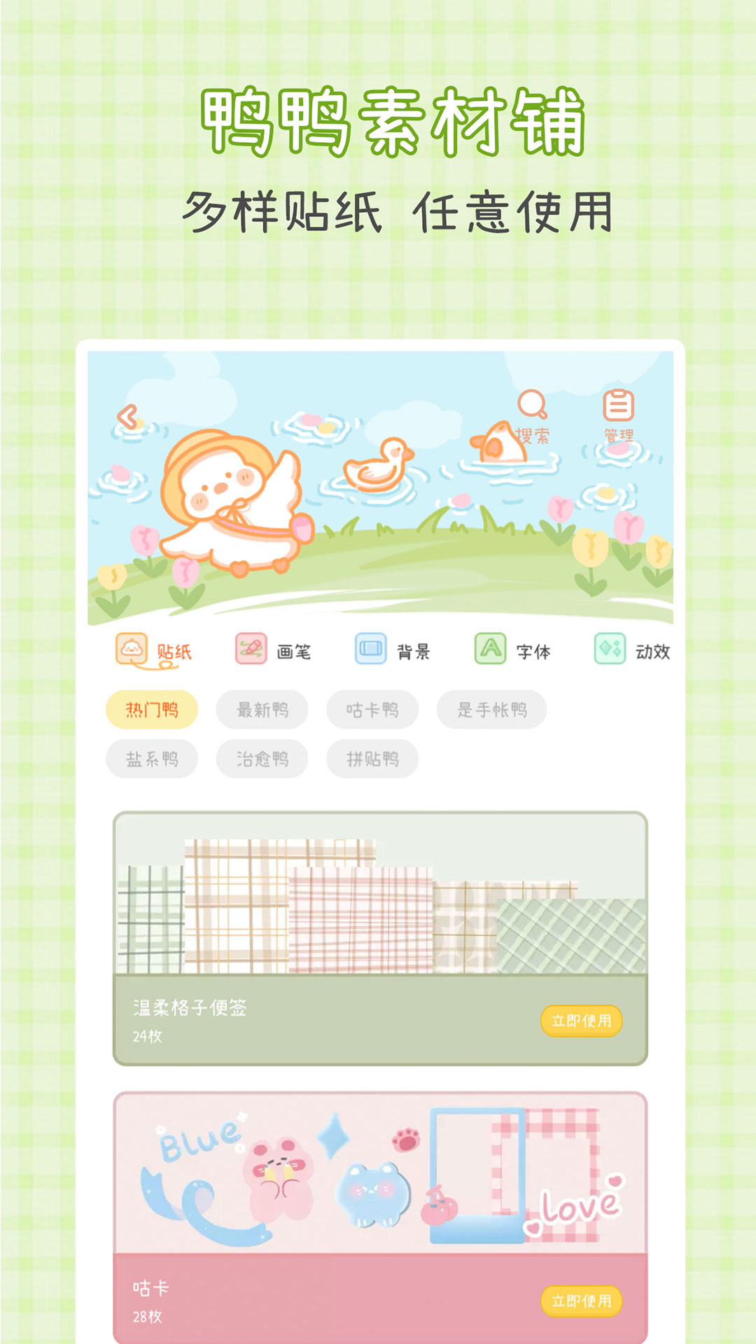 愛鴨手帳 v1.5.6 安卓版 1