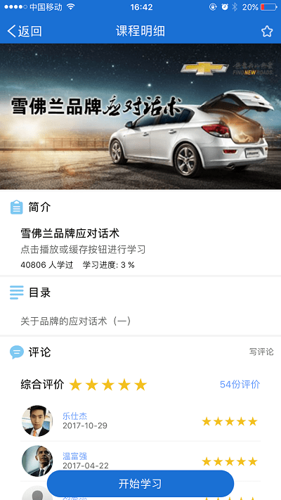 上汽通用sgm移動課堂 v5.3.6 安卓版 3