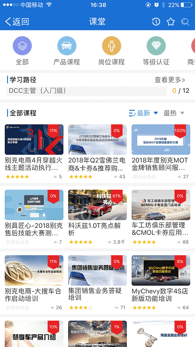 上汽通用sgm移動課堂 v5.3.6 安卓版 1