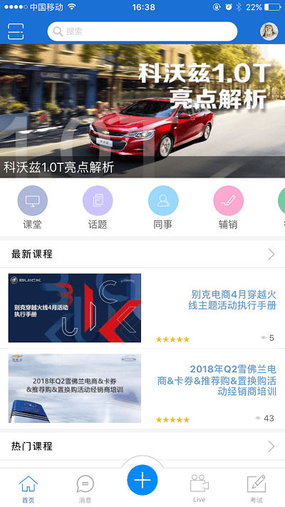 上汽通用sgm移動課堂 v5.3.6 安卓版 2