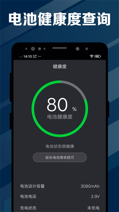 電池醫(yī)生 v2.0.8 安卓版 1