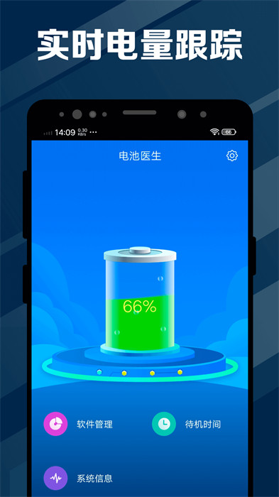 電池醫(yī)生 v2.0.8 安卓版 0