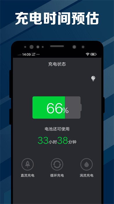 電池醫(yī)生 v2.0.8 安卓版 2