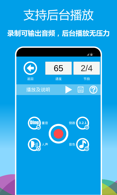 音樂節(jié)拍器app最新版 v2.24.1009 最新版 1