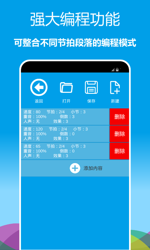 音樂節(jié)拍器app最新版 v2.24.1009 最新版 0