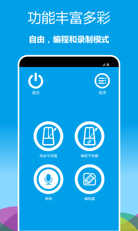 音樂節(jié)拍器app最新版 v2.24.1009 最新版 3