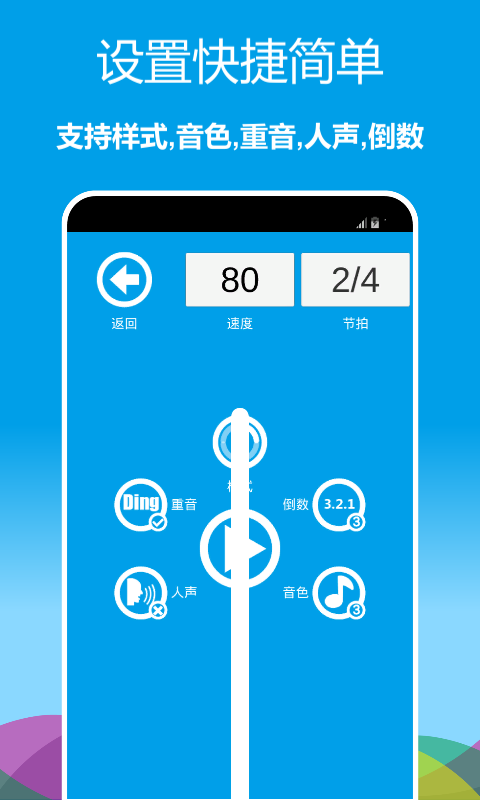 音樂節(jié)拍器app最新版 v2.24.1009 最新版 2