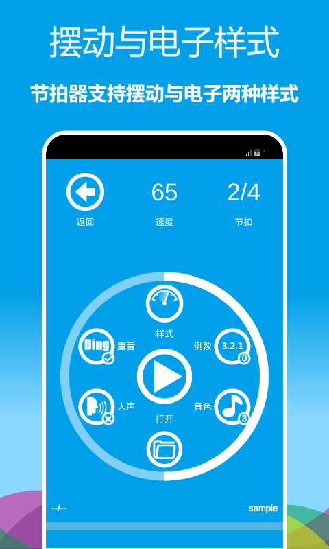 音樂節(jié)拍器app最新版 v2.24.1009 最新版 4