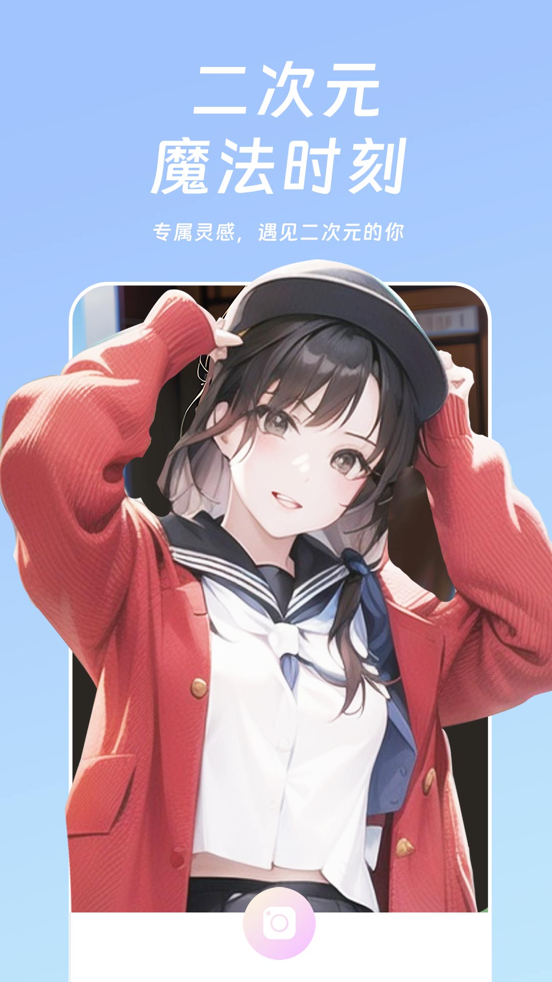 好玩相機(jī)軟件2