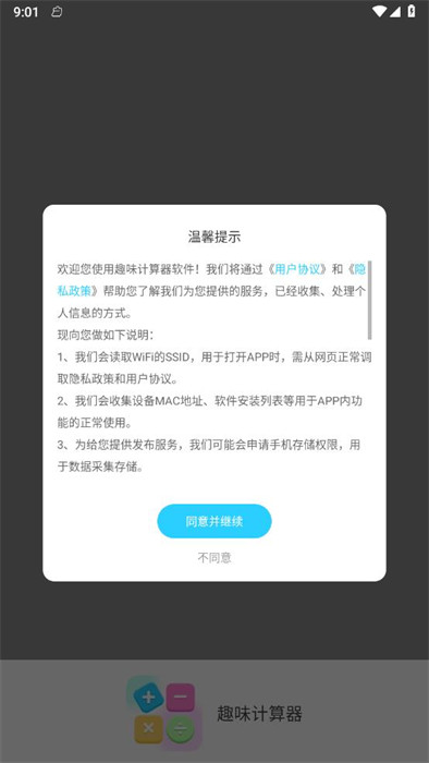 趣味計(jì)算器 v4.6.8 2