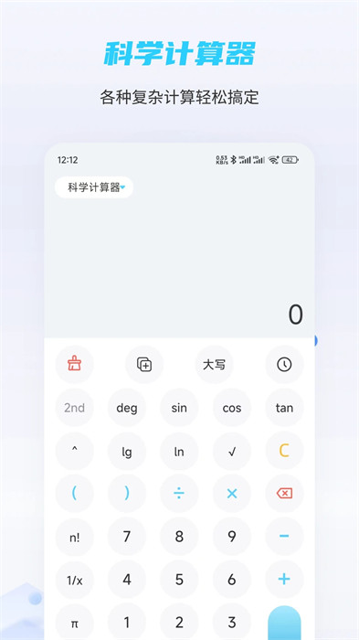 趣味計(jì)算器 v4.6.8 1