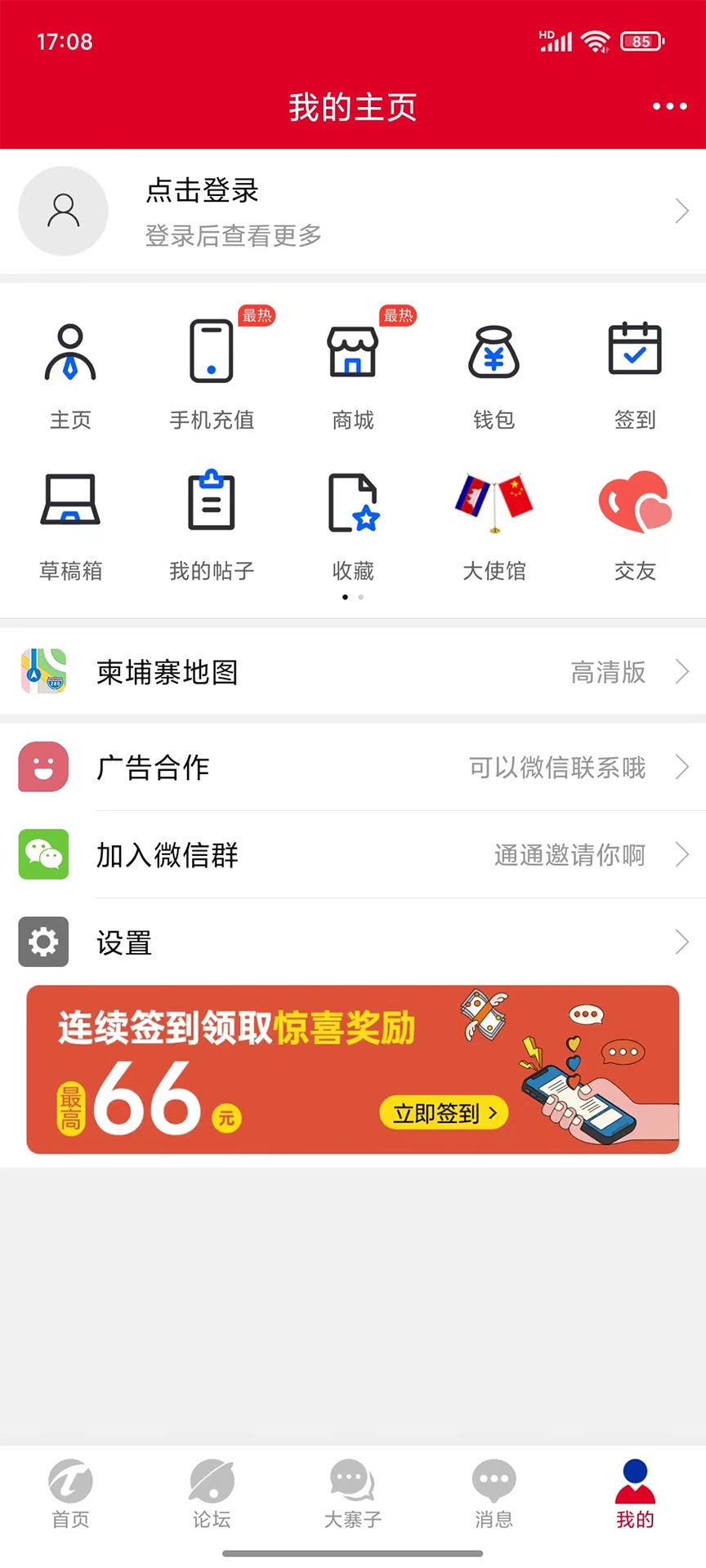 柬埔寨通 v6.1.5 最新版 4