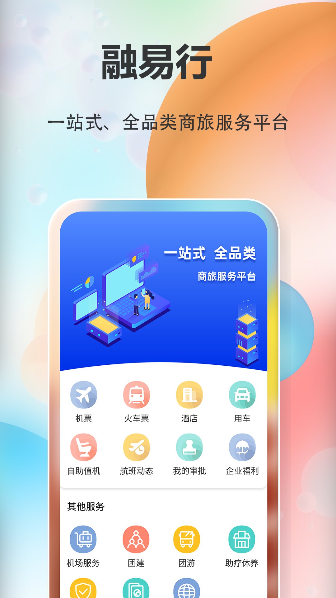 融易行官方版 v1.135.0 最新版 3