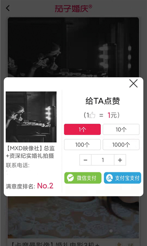 茄子婚慶1