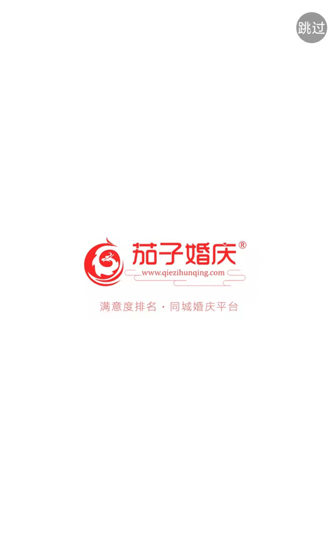 茄子婚慶3