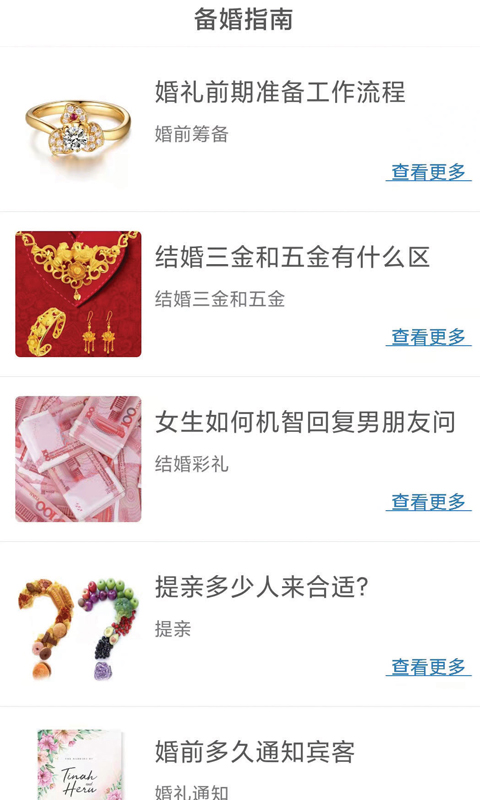 茄子婚慶2