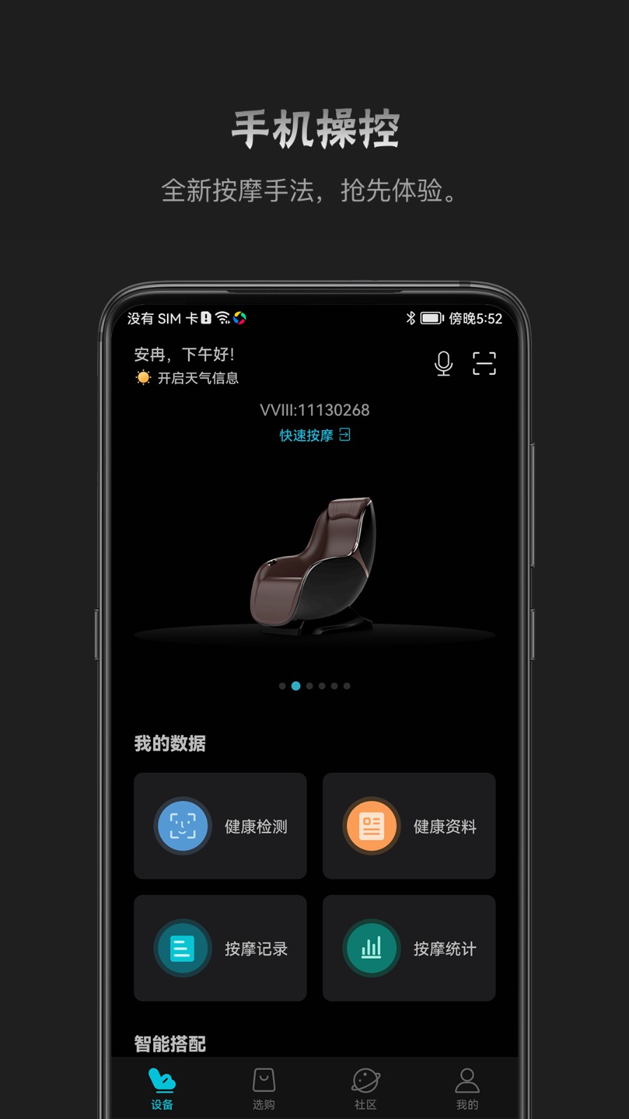 瑞多按摩椅 v4.2.4 最新版 0