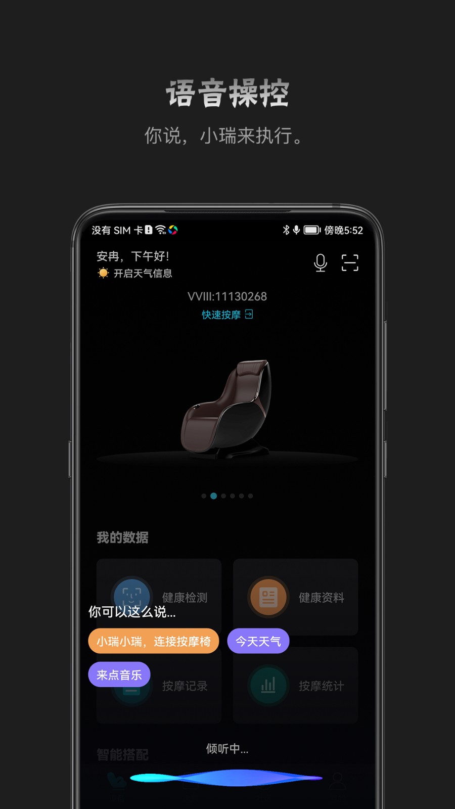 瑞多按摩椅 v4.2.4 最新版 1